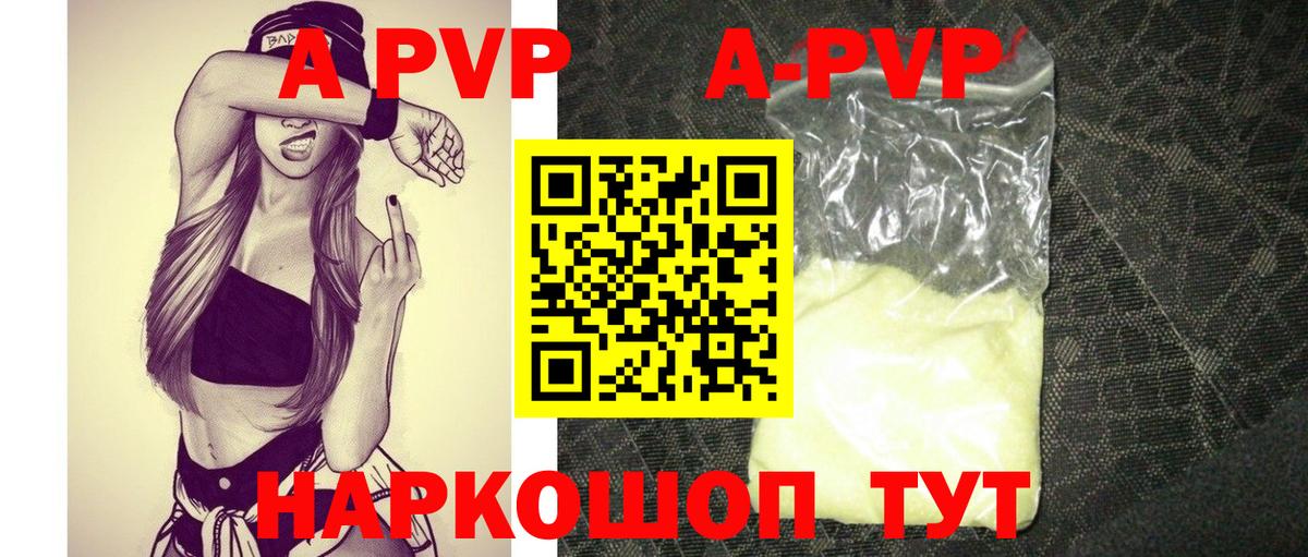 APVP кристаллы Десногорск