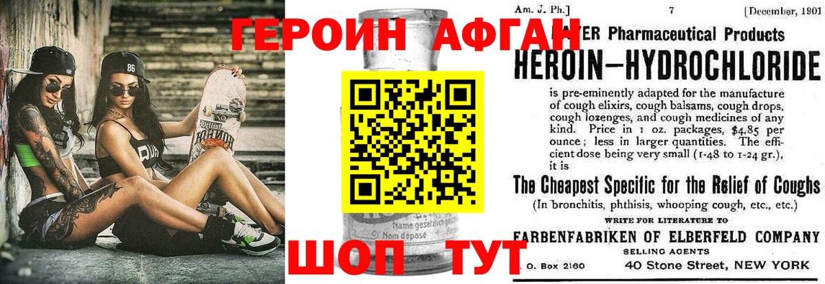 ГЕРОИН хмурый Десногорск