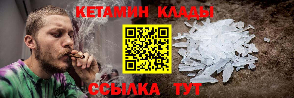 КЕТАМИН ketamine Десногорск